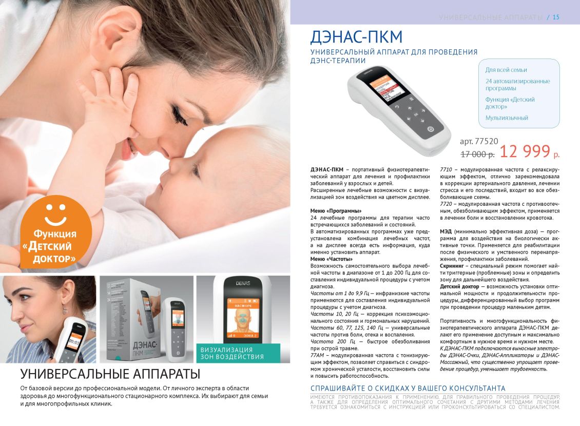 Оборудование ДЭНАС Россия 